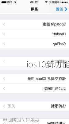 ios10新功能