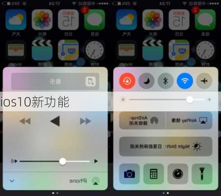 ios10新功能