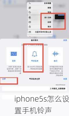 iphone5s怎么设置手机铃声