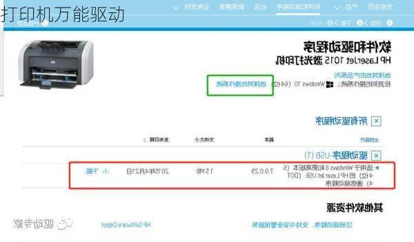 打印机万能驱动
