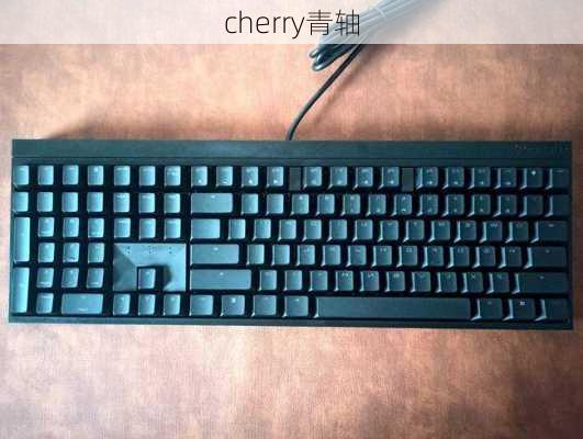 cherry青轴