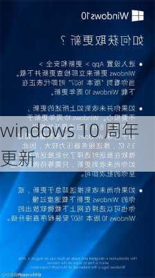 windows 10 周年更新