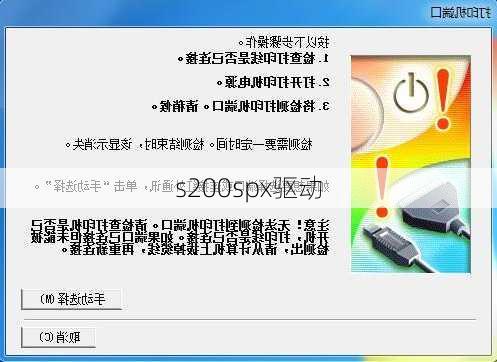 s200spx驱动