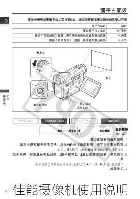 佳能摄像机使用说明