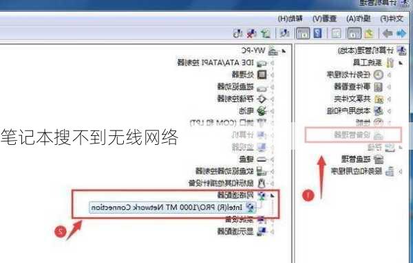 笔记本搜不到无线网络