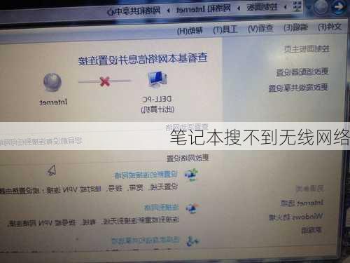 笔记本搜不到无线网络