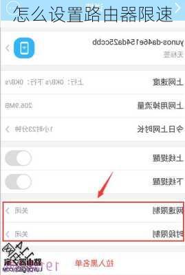 怎么设置路由器限速