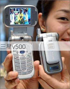 三星v500