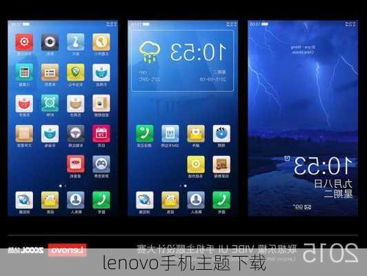 lenovo手机主题下载