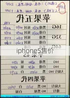 iphone5售价