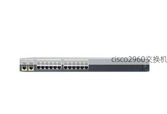 cisco2960交换机