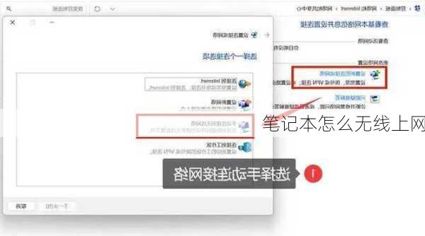 笔记本怎么无线上网