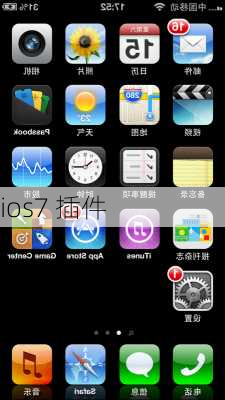 ios7 插件