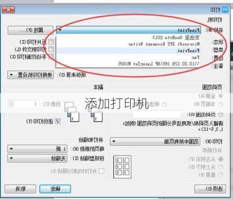添加打印机