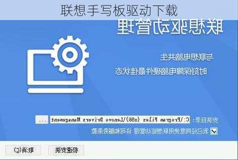 联想手写板驱动下载