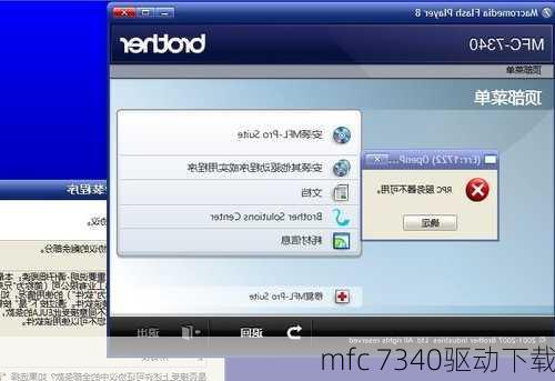 mfc 7340驱动下载