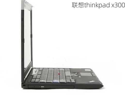 联想thinkpad x300