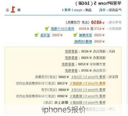 iphone5报价