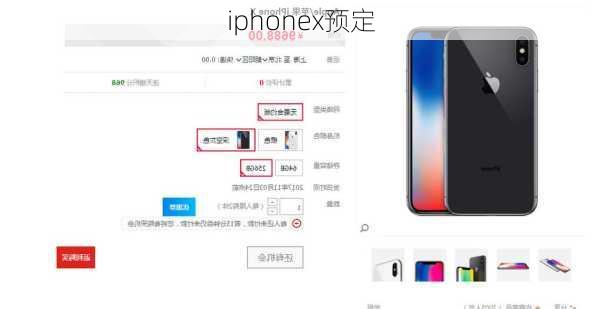 iphonex预定