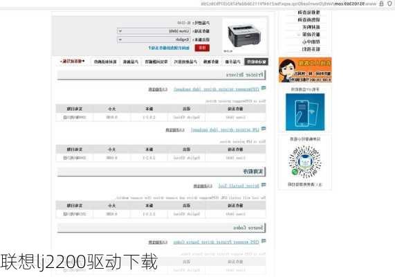 联想lj2200驱动下载