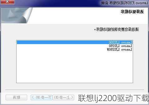 联想lj2200驱动下载