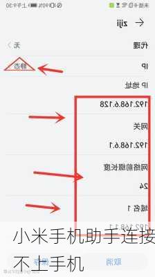 小米手机助手连接不上手机