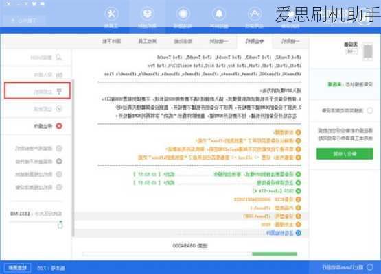 爱思刷机助手
