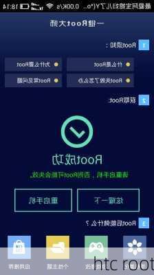 htc root