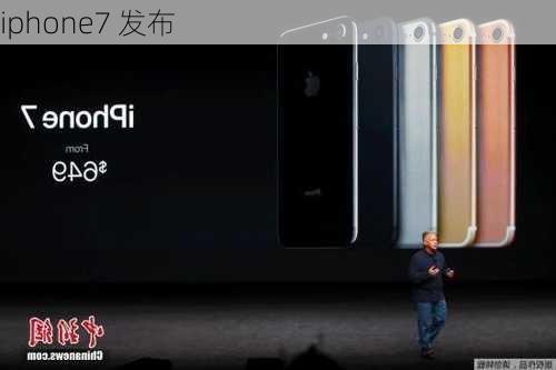 iphone7 发布