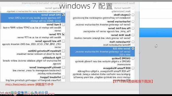 windows 7 配置