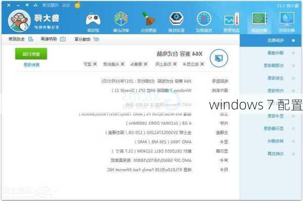 windows 7 配置