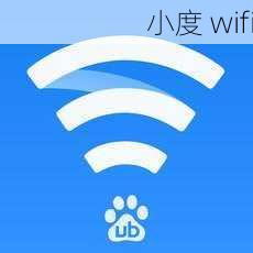 小度 wifi