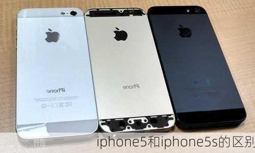 iphone5和iphone5s的区别