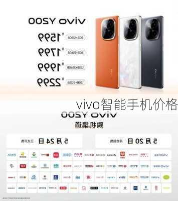 vivo智能手机价格