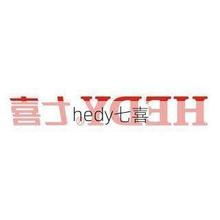 hedy七喜