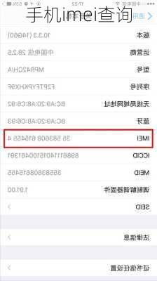 手机imei查询