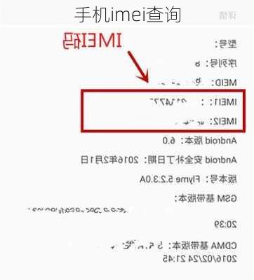 手机imei查询