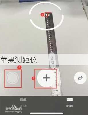 苹果测距仪