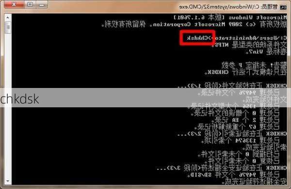 chkdsk