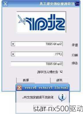 star nx500驱动