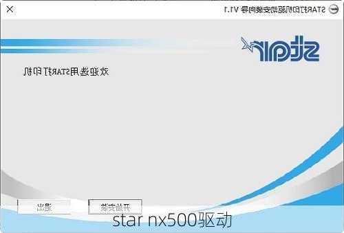 star nx500驱动