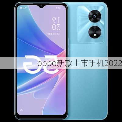 oppo新款上市手机2022