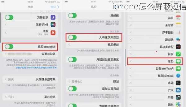 iphone怎么屏蔽短信