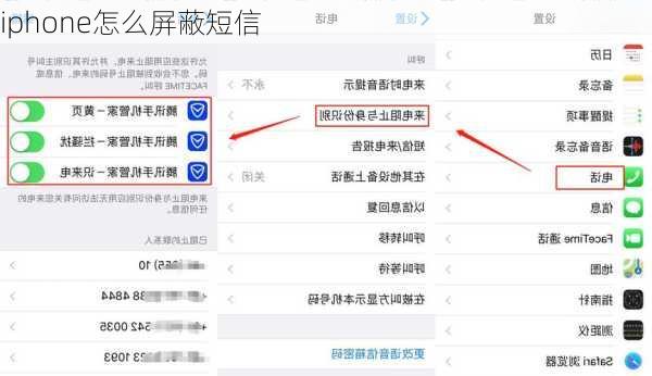 iphone怎么屏蔽短信