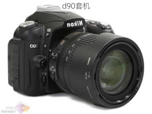 d90套机