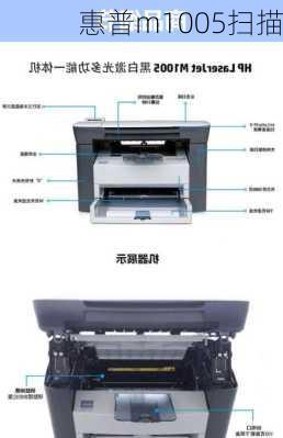 惠普m1005扫描