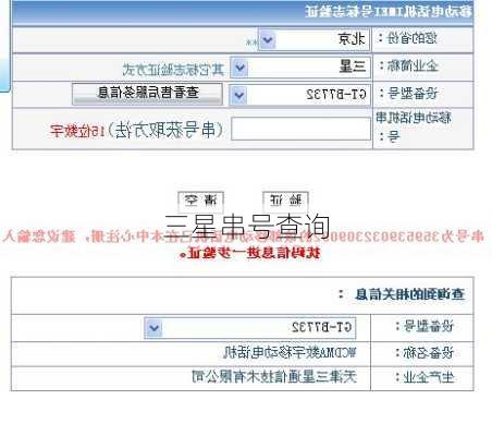 三星串号查询