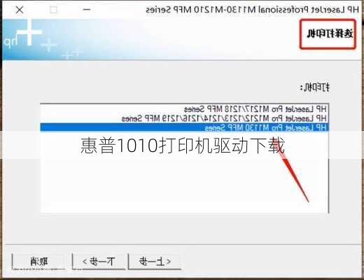 惠普1010打印机驱动下载