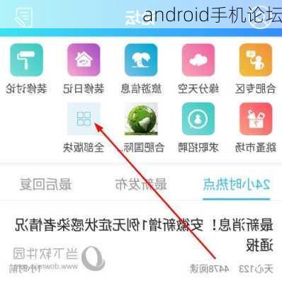 android手机论坛