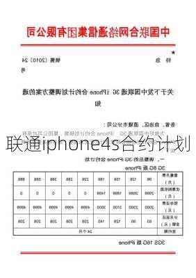 联通iphone4s合约计划